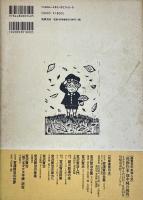 木版画　どんぐりと山猫　オリジナル木版画1枚、ユズキカズ宛献呈ドローイングサイン入り