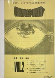 ORANGE POWER VOL.2 プログレ・サイケマニアのための究極の情報誌