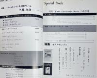 EURO ROCK MAGAZINE Fool's Mate Special Stock part 2 VOL.15+SS