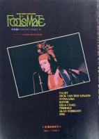 EURO ROCK MAGAZINE Fool's Mate フールズ・メイト VOL.11