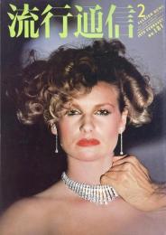 流行通信 FASHION NEWS No.181