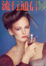 流行通信 FASHION NEWS No.184
