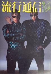 流行通信 FASHION NEWS No.188