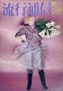 流行通信 FASHION NEWS No.190