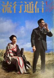 流行通信 FASHION NEWS No.192