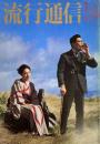 流行通信 FASHION NEWS No.192