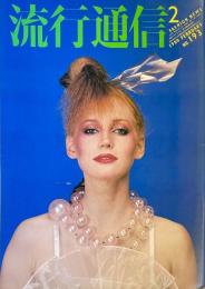 流行通信 FASHION NEWS No.193