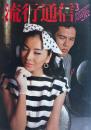 流行通信 FASHION NEWS No.194
