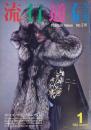 流行通信 FASHION NEWS No.216