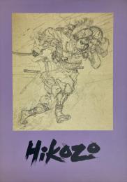 Hikozo 伊藤彦造　アメリカ展覧会図録 The World Bank Headquarters,Washington,D.C