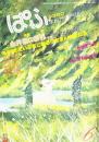 まんが専門誌 ぱふ 6月 Vol.15 特集 永井豪の世界　