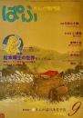 まんが専門誌 ぱふ 9月 Vol.18　特集 松本零士の世界　