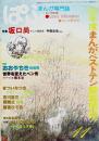 まんが専門誌 ぱふ 11月 Vol.20　特集 坂口尚／おおやちきの世界　