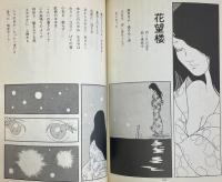 花望楼 ＜New music personal books＞
