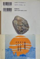 荘子 Tokuma古典コミックシリーズ5　サイン入