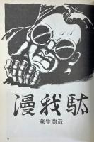 夜行6
