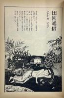 話の特集 11月号 No.142