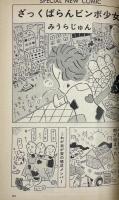 ビックリハウス CONCEPTUAL MAGAZINE 12月号　No.95