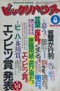 ビックリハウス CONCEPTUAL MAGAZINE 8月号　No.91