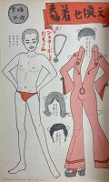 ビックリハウス CONCEPTUAL MAGAZINE 8月号　No.91