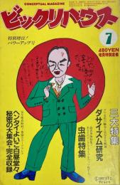 ビックリハウス CONCEPTUAL MAGAZINE 7月号　No.90