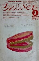 ビックリハウス CONCEPTUAL MAGAZINE 1月号　No.84