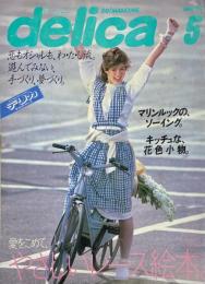 DO! MAGAZINE delica デリカ 5月 No.156