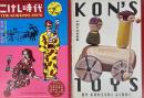 こけし時代 Vol.11 特集 続・津軽　付録「今晃の世界・今晃の玩具」付き