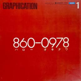 GRAPHICATION グラフィケーション　1972年1月　