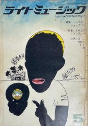 ライトミュージック LIGHT MUSIC VOL.3 NO.5