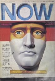 NOW 男の雑誌 ナウ NO.23 夏の号　