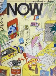 NOW 男の雑誌 ナウ NO.21 秋の号　