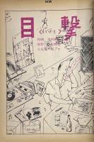 NOW 男の雑誌 ナウ NO.21 秋の号　