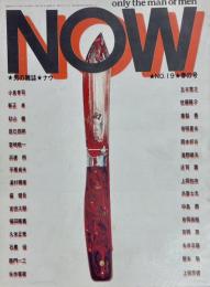 NOW 男の雑誌 ナウ NO.19 春の号　