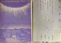 特装版 リベルタン通信 あるいは 同時代音楽 3-0