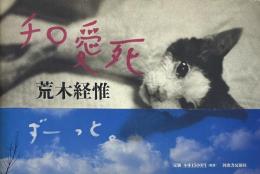 チロ愛死