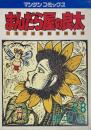まんだら屋の良太 28巻　ユズキカズ宛献呈イラストサイン入り 