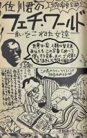 殺したい奴ら 多重人格者からのメッセージ
