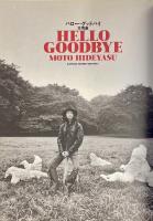 ハロー・グッドバイ Hello goodbye