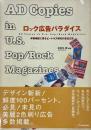 ロック広告パラダイス 米音楽誌に見るビートルズ時代の宣伝広告
