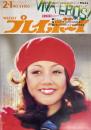 週刊プレイボーイ　昭和47年2月1日号 No.4