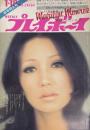 週刊プレイボーイ　昭和47年1月18日号 No.2