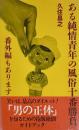ある純情青年の風俗十番勝負 番外編もあります