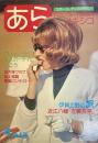 月刊あら スポーツレディスマガジン 4月号