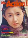 Mr.Action ミスター・アクション No.3 1975年1月号