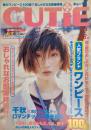 CUTiE for Independent Girls キューティ NO.99 1997 MAR.3
