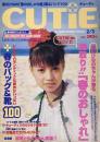 CUTiE for Independent Girls キューティ NO.97 1997 FEB.3

