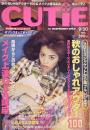 CUTiE for Independent Girls キューティ NO.89 1996 SEP.30