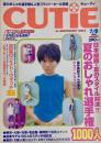 CUTiE for Independent Girls キューティ NO.84 1996 JULY.8
