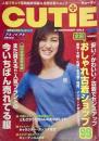CUTiE for Independent Girls キューティ NO.83 1996 JUNE.24